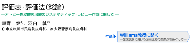 評価表・評価法(総論)