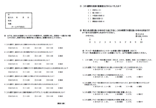 問診票イメージ