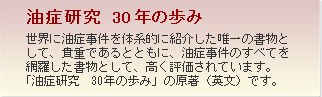 油症研究 30年の歩み【九州大学】